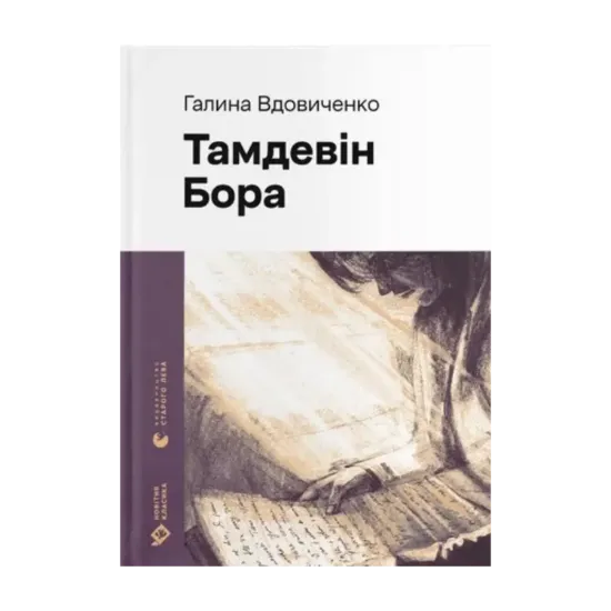 Зображення Тамдевін. Бора
