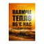 Зображення Палюче тепло вб’є нас найперше