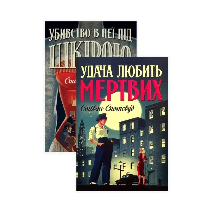 Зображення Пентекост і Паркер (комплект із 2 книг)