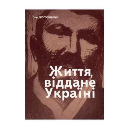 Зображення Життя, віддане Україні