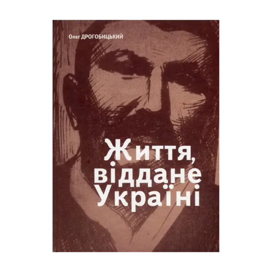 Зображення Життя, віддане Україні