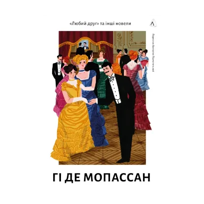Зображення Любий друг