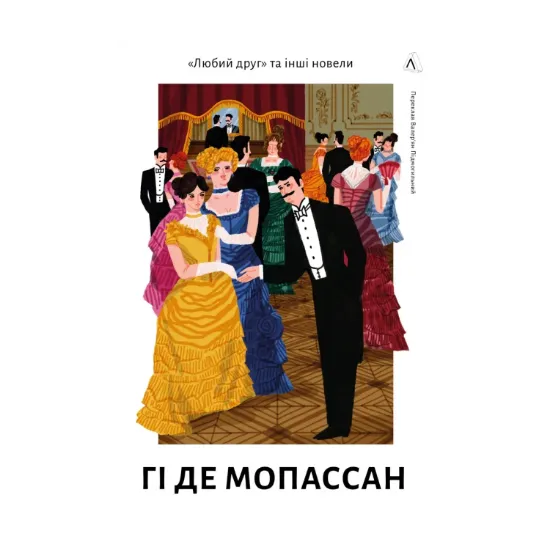 Зображення Любий друг