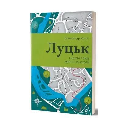 Зображення Луцьк. Тисяча років життя та історії
