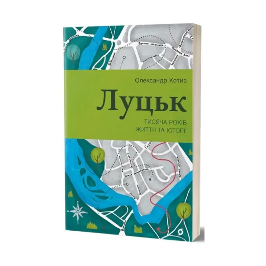 Зображення Луцьк. Тисяча років життя та історії