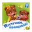 Зображення Пустушко, прощавай! +Аудіобонус