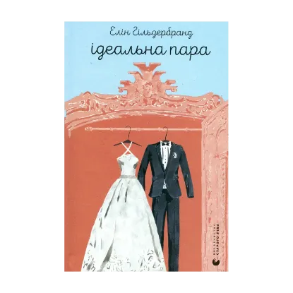 Зображення Ідеальна пара