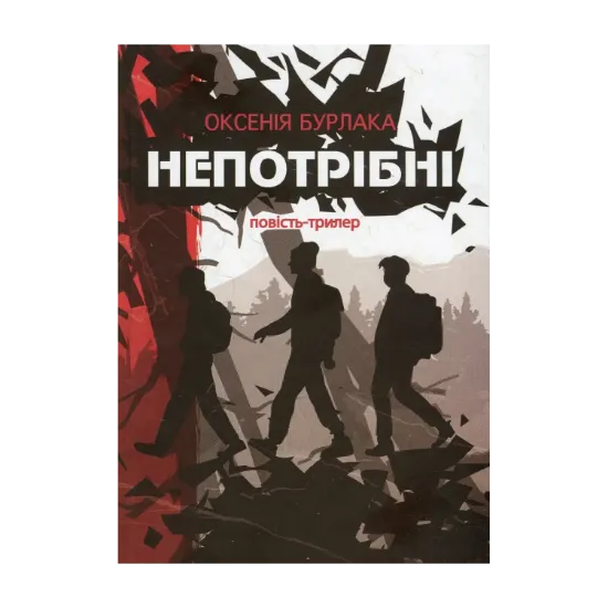 Зображення Непотрібні