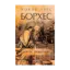 Зображення Борхес, неписаний