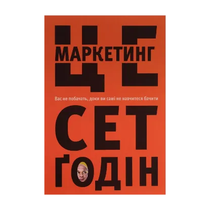 Зображення Це маркетинг