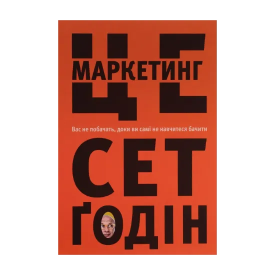 Зображення Це маркетинг