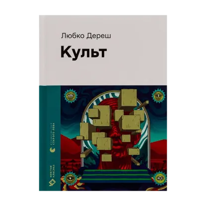 Зображення Культ