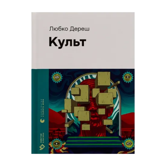 Зображення Культ