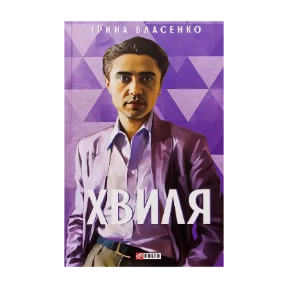 Зображення Хвиля