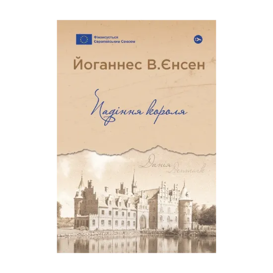 Зображення Падіння короля