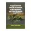 Зображення Подолання (маркування) інженерних загороджень