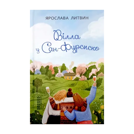 Зображення Вілла у Сан-Фурсиско