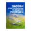 Зображення Засоби спостереження та ведення розвідки