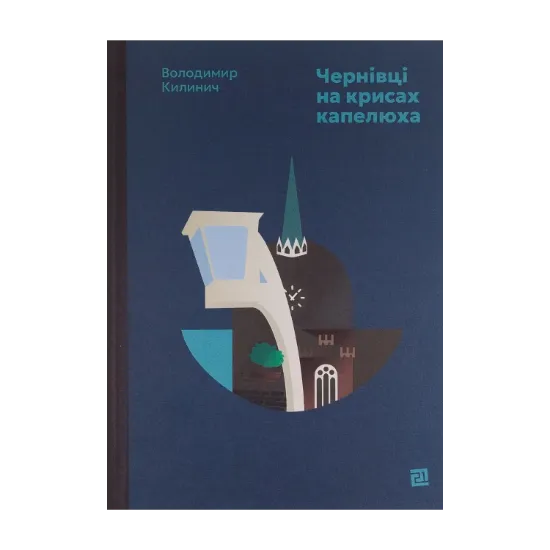 Зображення Чернівці на крисах капелюха