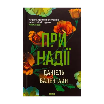Зображення При надії