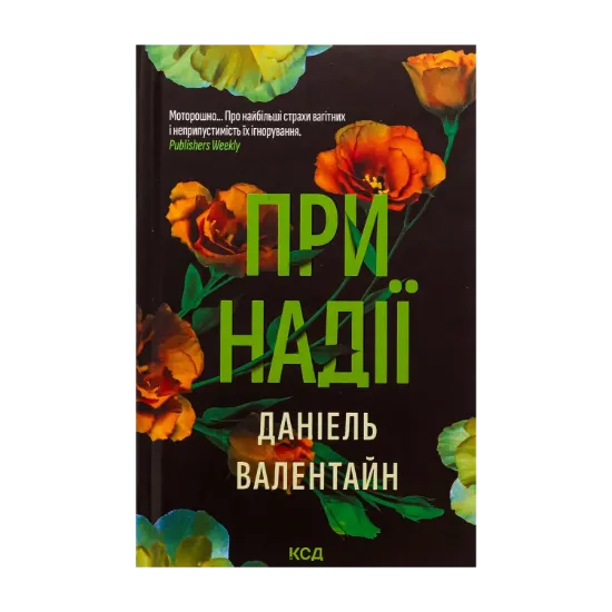 Зображення При надії