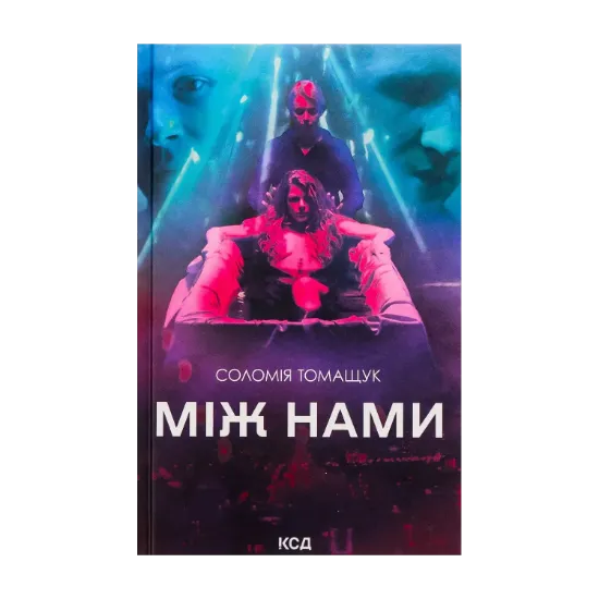 Зображення Між нами