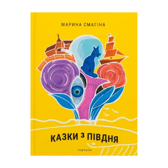 Зображення Казки з Півдня