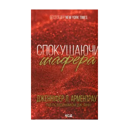 Зображення Спокушаючи шафера