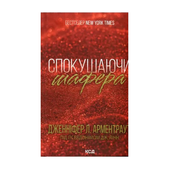Зображення Спокушаючи шафера