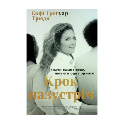 Зображення Крок назустріч