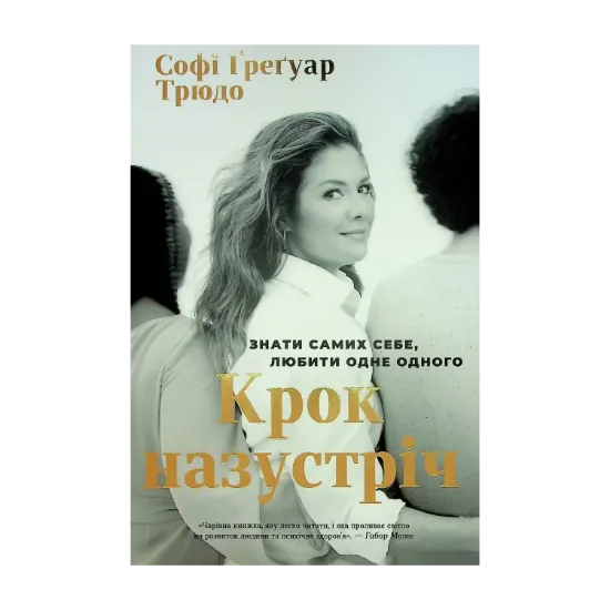 Зображення Крок назустріч