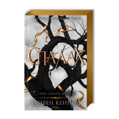Зображення Спалах. Книга 3