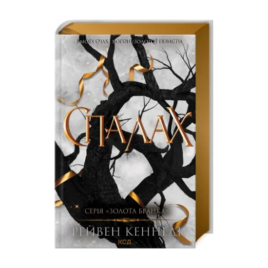 Зображення Спалах. Книга 3