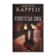Зображення Гіпотеза зла. Книга 2