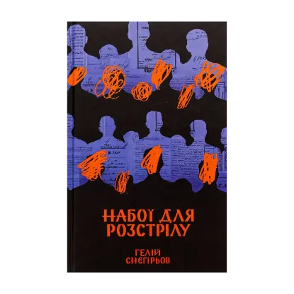 Зображення Набої для розстрілу