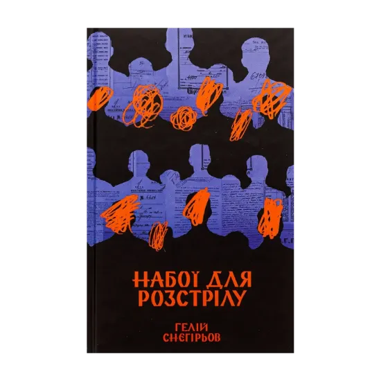 Зображення Набої для розстрілу