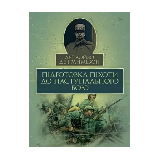 Зображення Підготовка піхоти до наступального бою