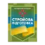 Зображення Стройова підготовка