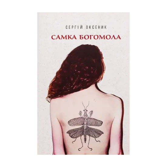 Зображення Самка богомола