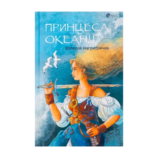 Зображення Принцеса Океану