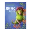 Зображення Динойога