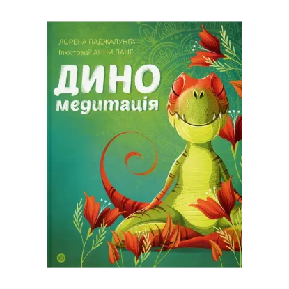 Зображення Диномедитація