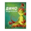 Зображення Диномедитація