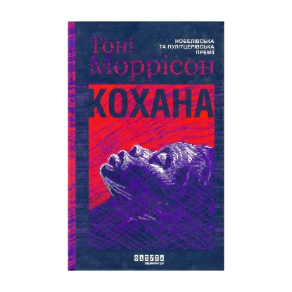 Зображення Кохана
