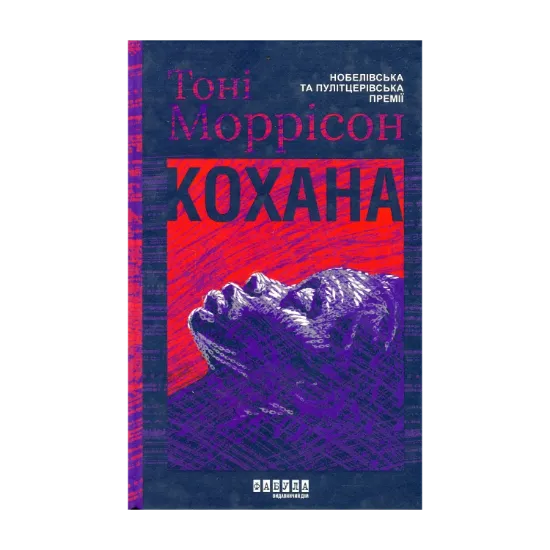 Зображення Кохана