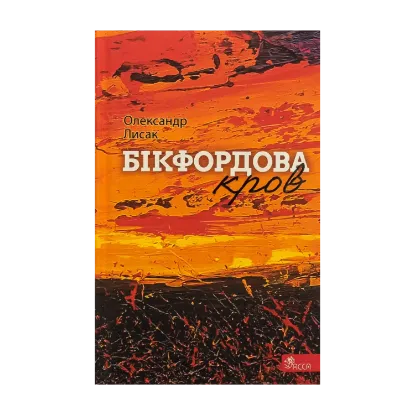 Зображення Бікфордова кров