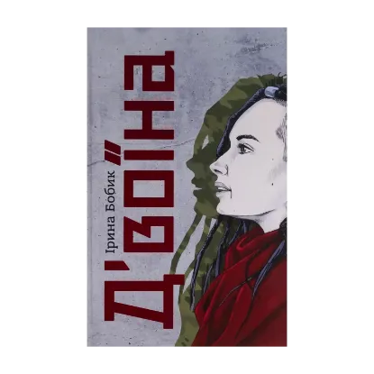 Зображення Д'воїна