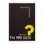 Зображення Ти по що? / Why do you?