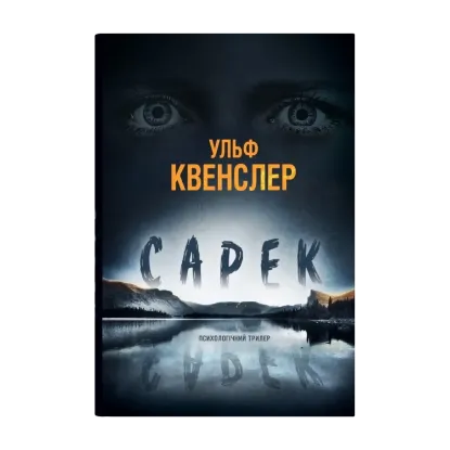 Зображення Сарек