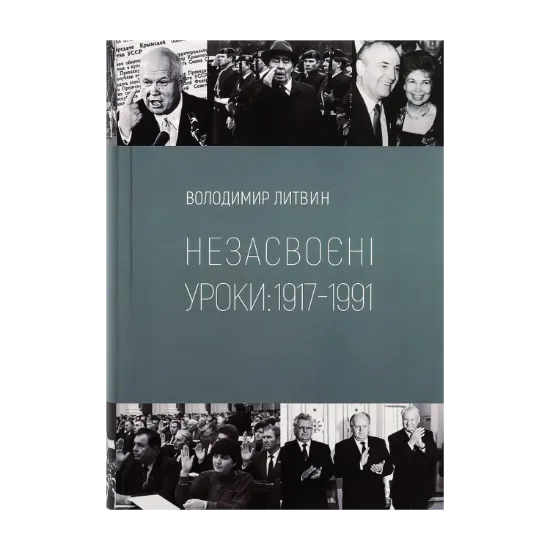 Зображення Незасвоєні уроки